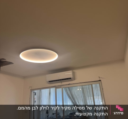 חדר עם וילונות ותאורה עגולה בתקרה